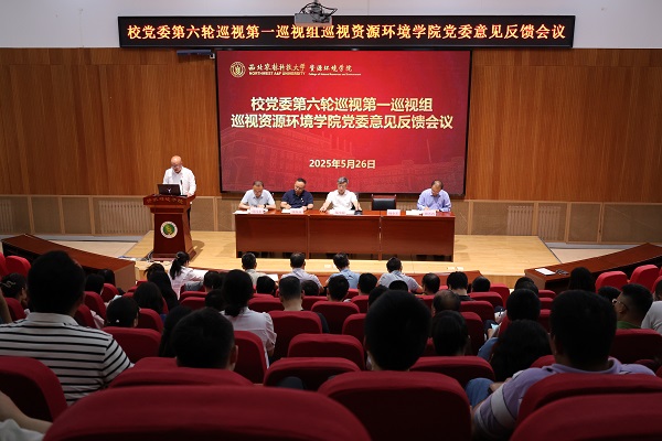 5.26-​伟德BV1946官方网站巡视意见反馈会照片.jpg