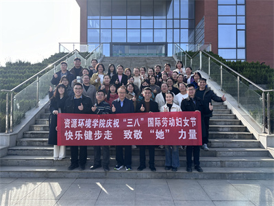【资环部门工会】快乐健步走,致敬“她”力量--学院开展庆“三八”节活动