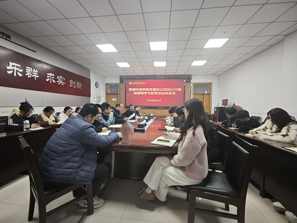 公司党委召开树立和践行正确政绩观学习教育启动部署会