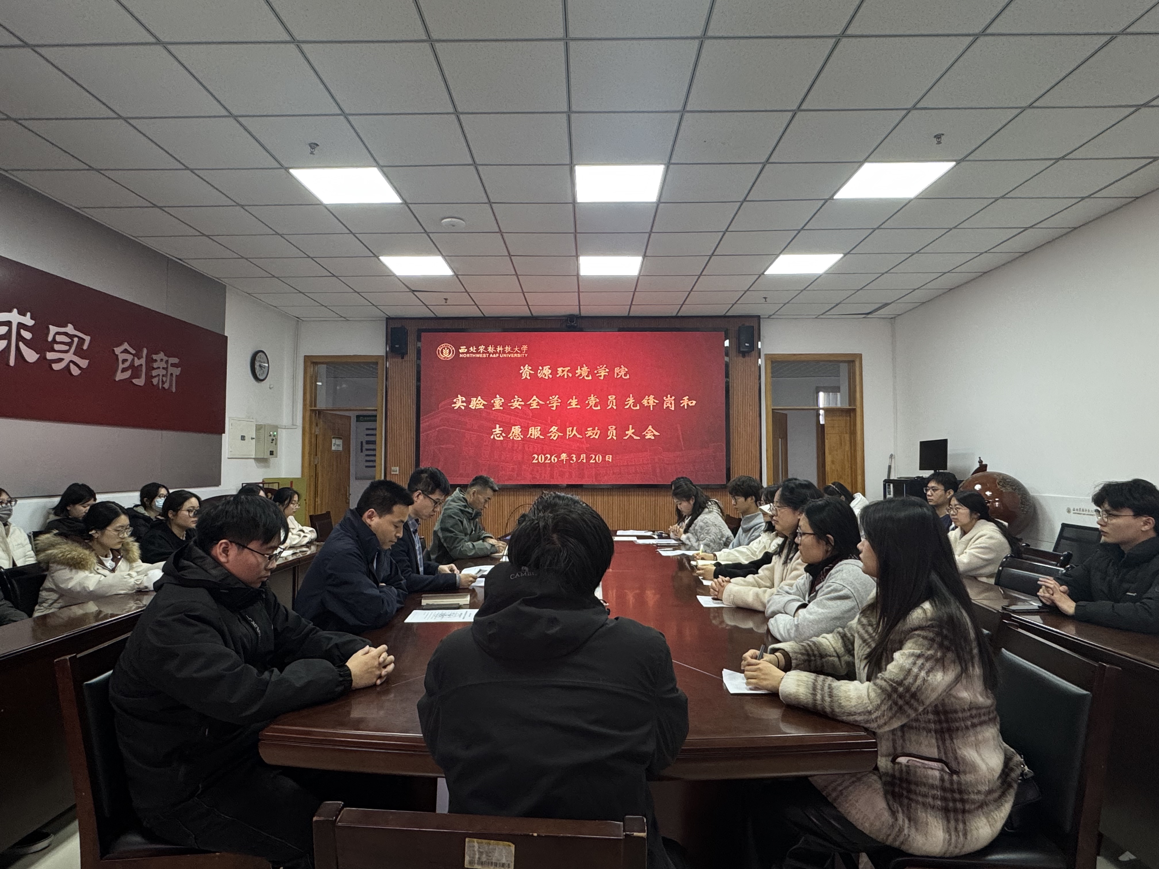 筑牢安全防线 共建平安校园——召开实验室安全员工党员先锋岗和志愿服务队动员大会