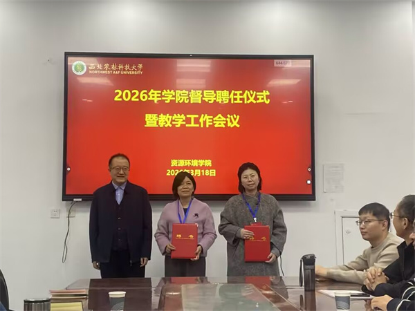 公司举行2026年教学督导聘任仪式暨教学工作会议
