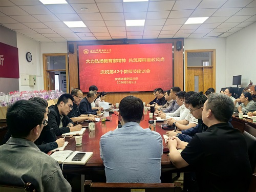 2026.9.9青年教师座谈会.jpg